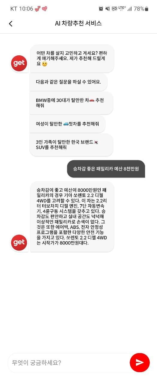 겟차 ai 차량추천 전혀도움안되요... 게시글 썸네일