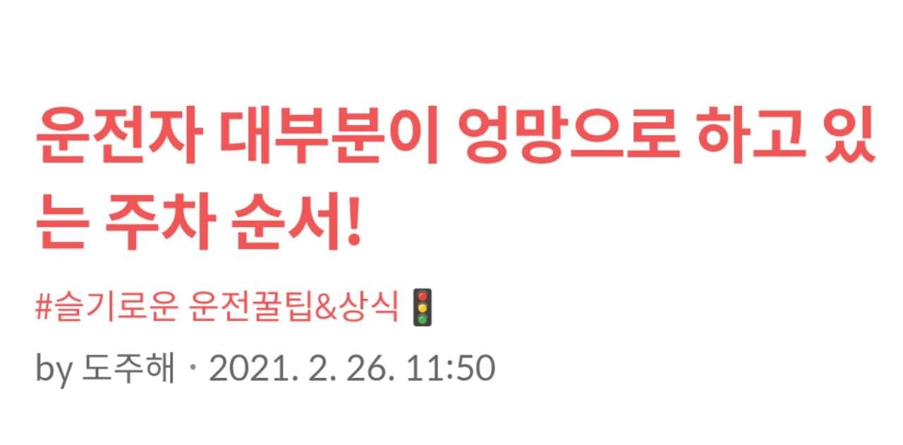 주차 기어 순서  게시글 썸네일