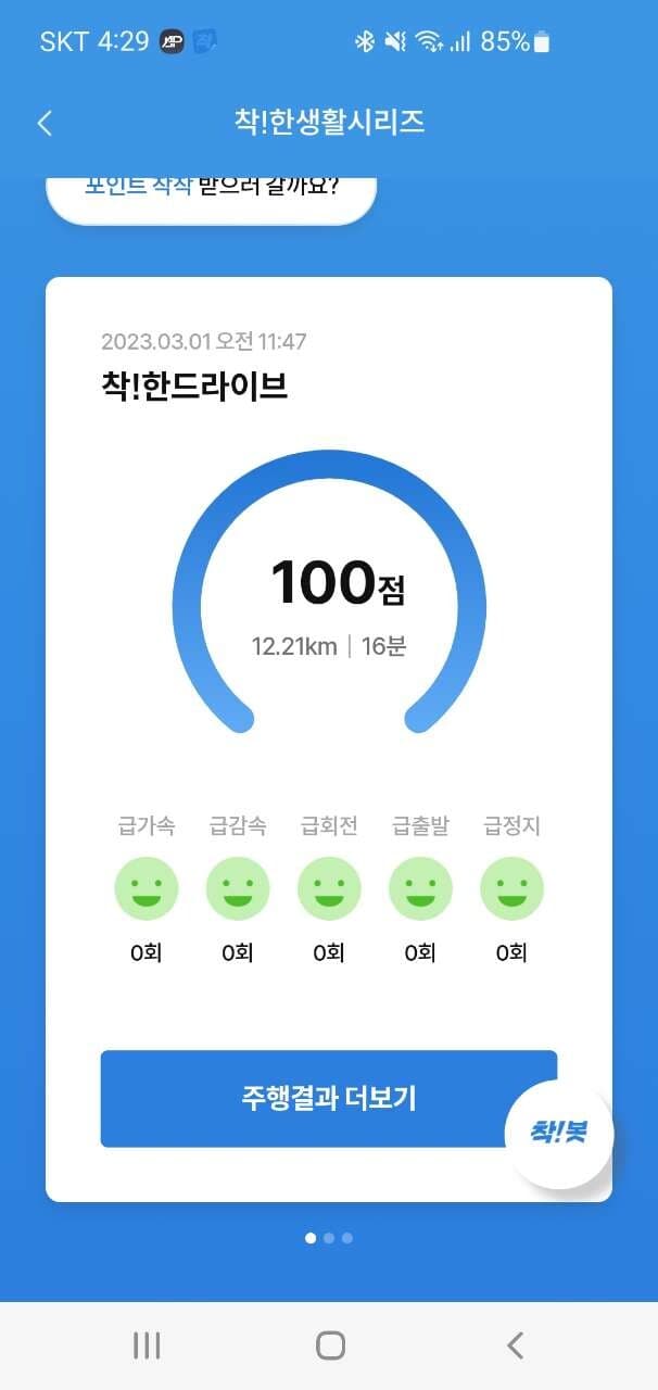 [착!한드라이브] 저도 인증합니다 게시글 썸네일