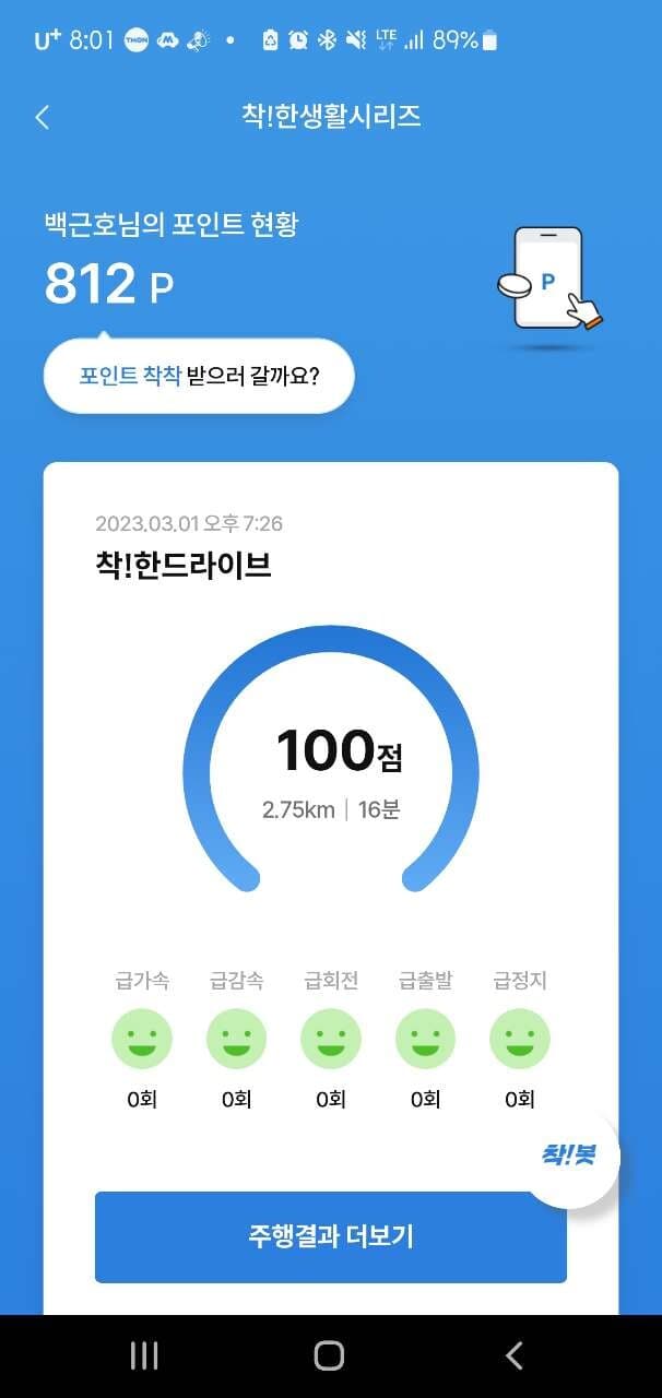  [착!한드라이브] 인증요~!! 게시글 썸네일