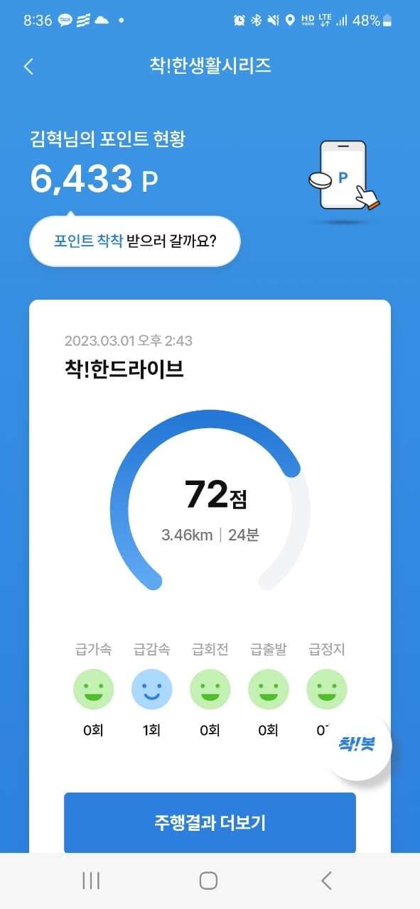 [착!한드라이브]  체험  인증 게시글 썸네일