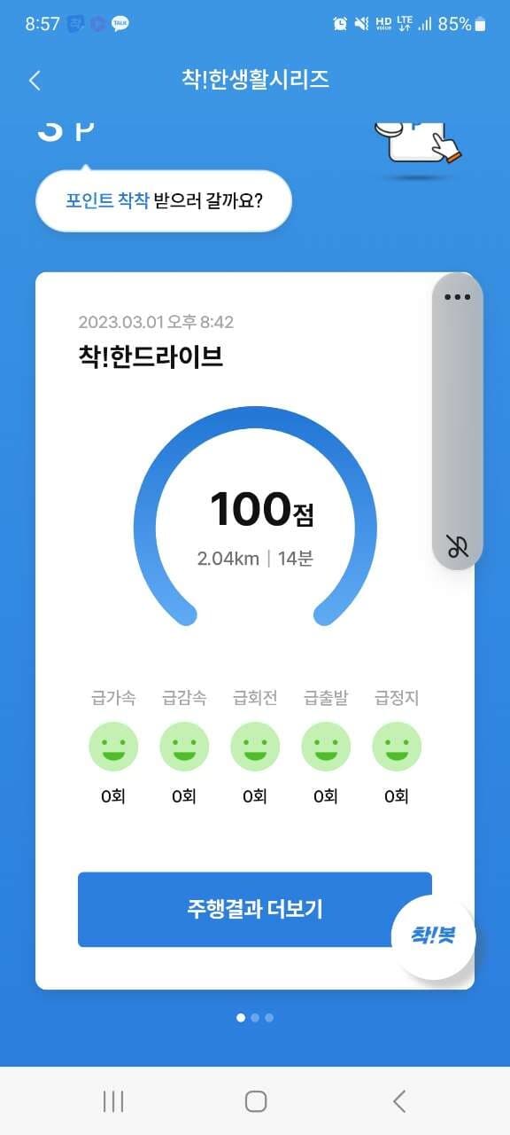 [착!한드라이브] 인증요 게시글 썸네일