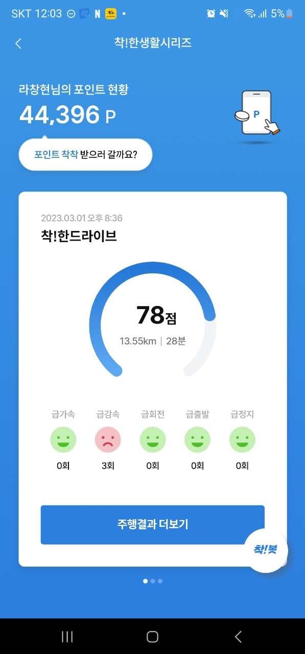 [착!한드라이브] 인증 게시글 썸네일