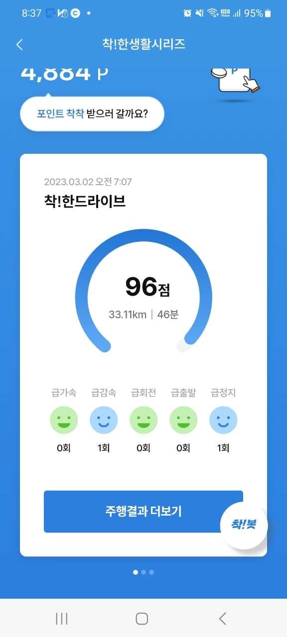 [착!한드라이브] 인증 게시글 썸네일