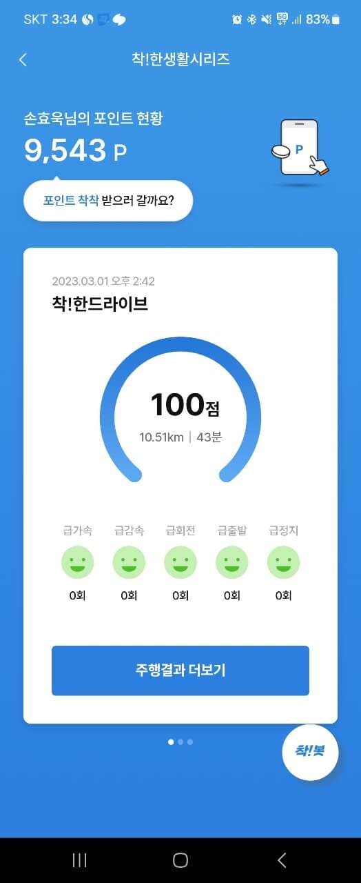 [착!한운전 챌린지] 인증샷 게시글 썸네일