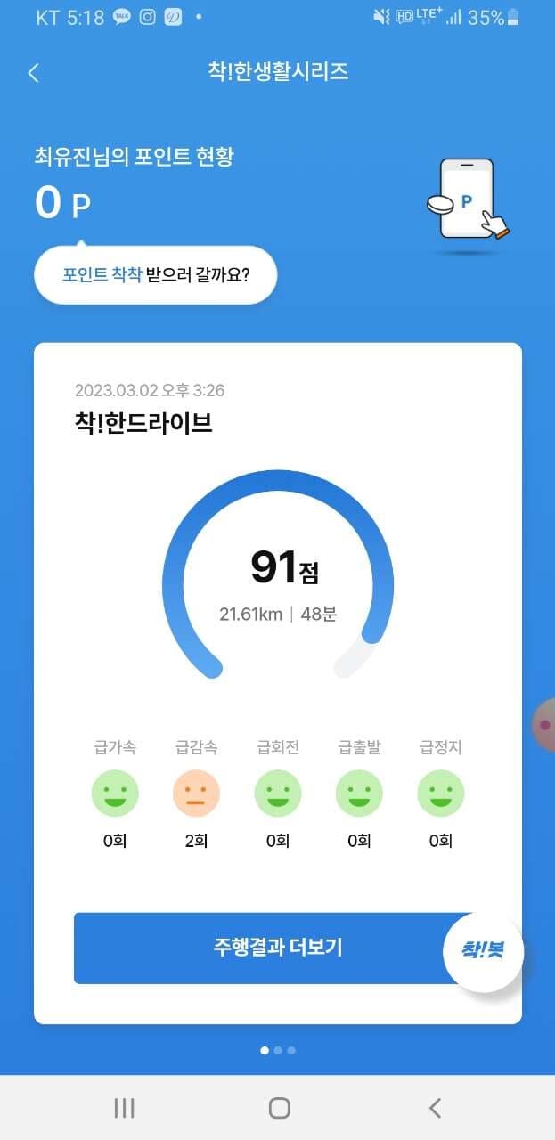[착!한드라이브] 제 운전점수 대박 게시글 썸네일