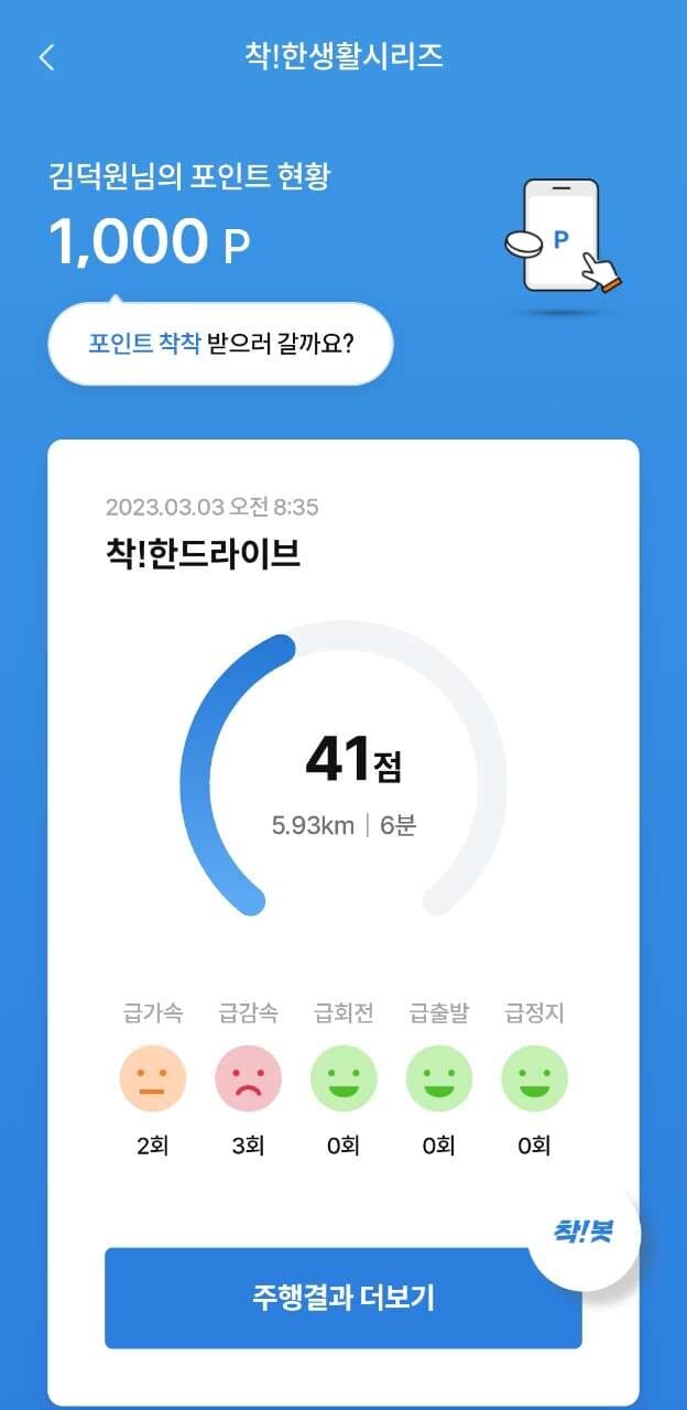 [착!한드라이브] 착!한드라이브 인증합니다 게시글 썸네일