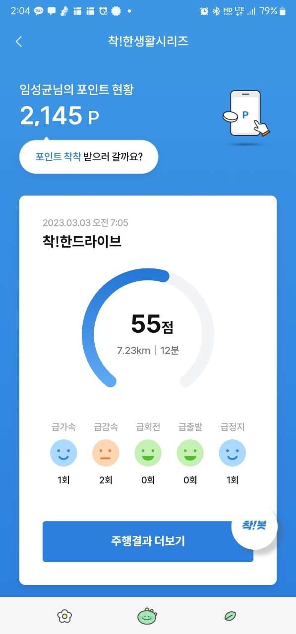 [착!한드라이브]운전점수가 많이 낮네요 게시글 썸네일