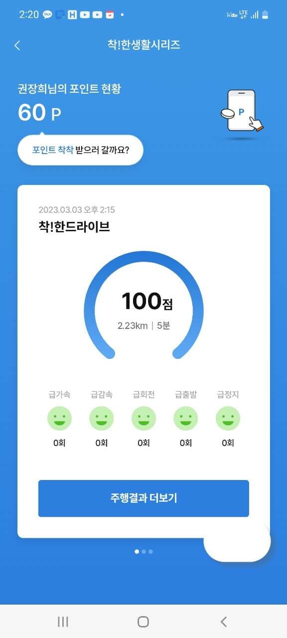[착!한드라이브] 100점이에요 경기드라이버 게시글 썸네일
