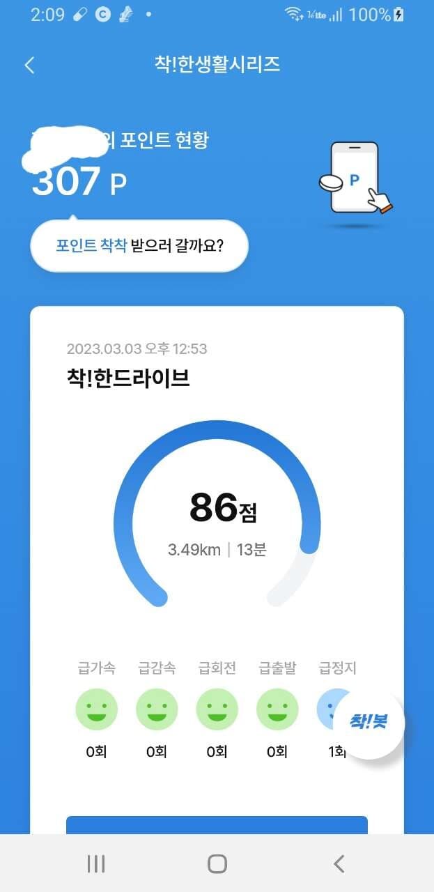 [착!한드라이브]나의 운전점수~~ 게시글 썸네일