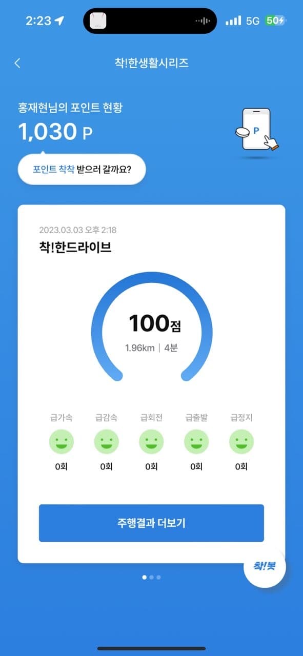 [착! 한 드라이브] 착한드라이브 인증해요^^ 게시글 썸네일