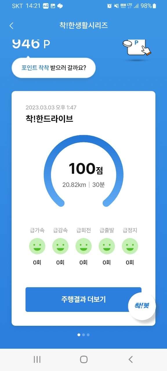 [착!한드라이브] 체험단 인증 게시글 썸네일