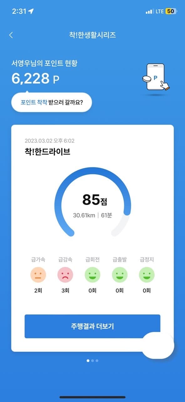 체험단 착한드라이브 인증 게시글 썸네일