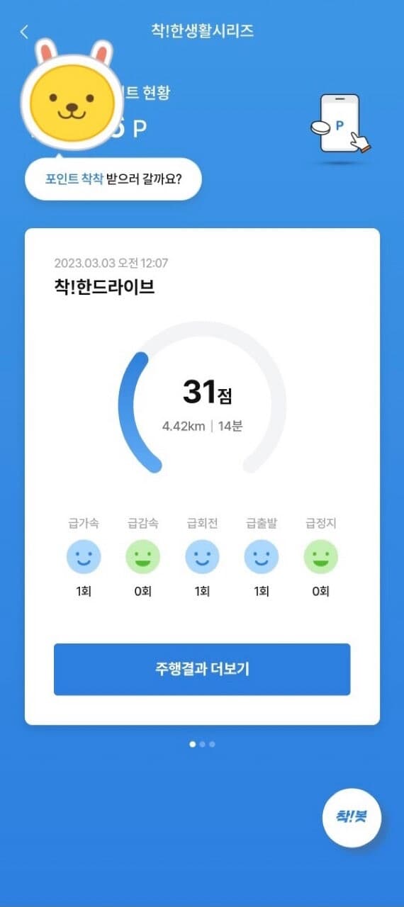 [착!한 드라이브] 점수 인증합니다 게시글 썸네일