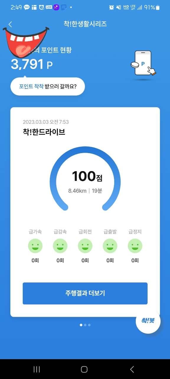 [착!한드라이브] 착한드라이브 100점!! 게시글 썸네일