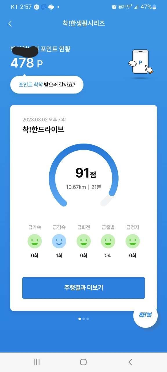 [착!한 드라이브]운전점수 인증~ 게시글 썸네일