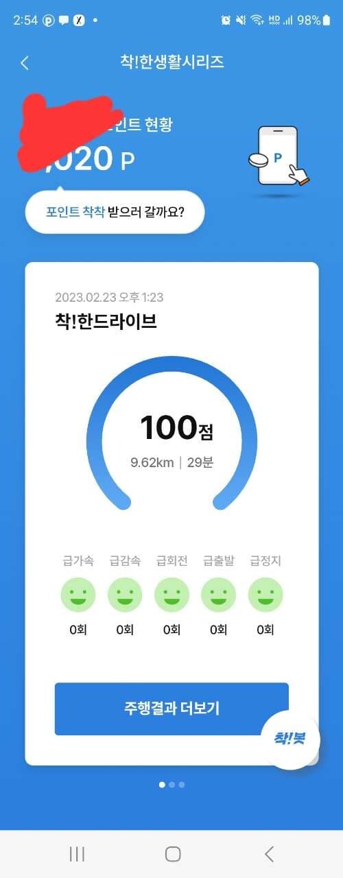 [착!한드라이브] 점수인증이요 게시글 썸네일