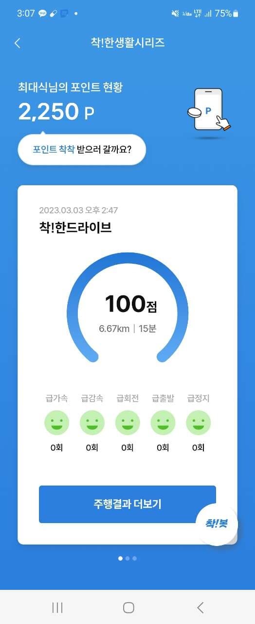 [착!한드라이브] 제점수 짜잔 게시글 썸네일