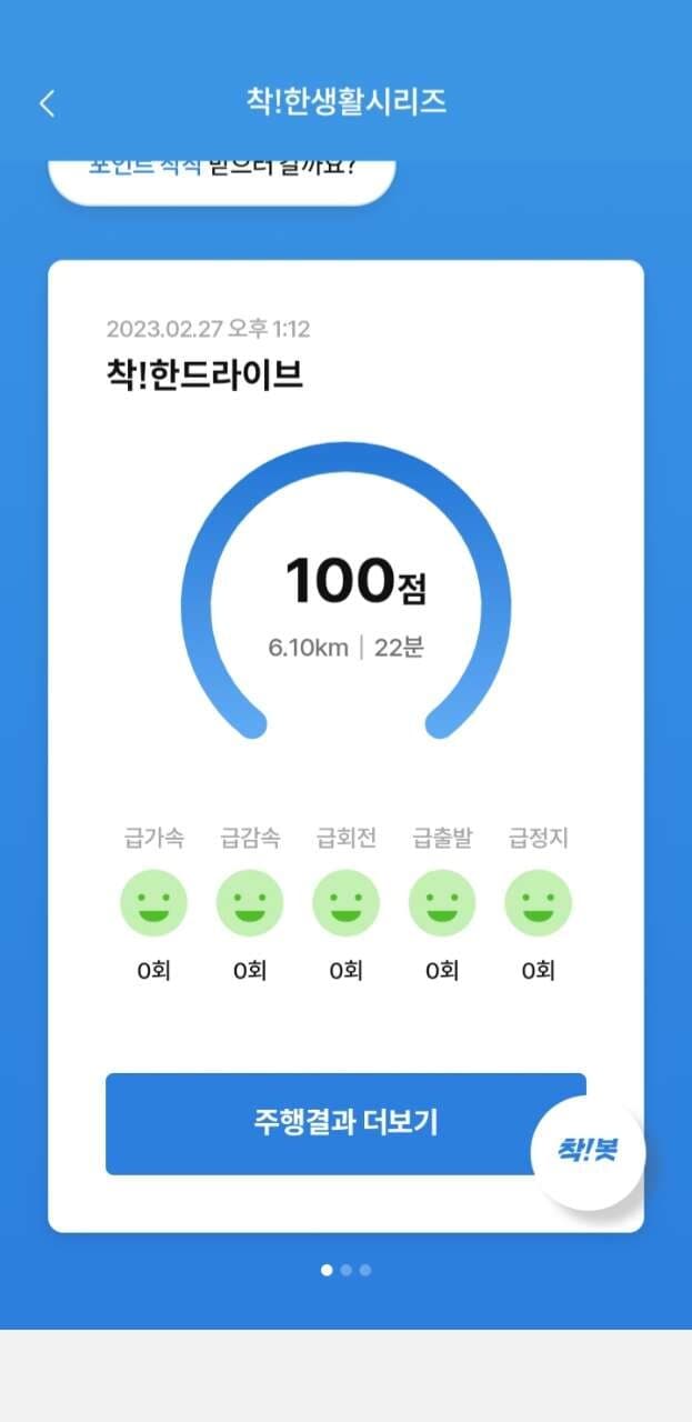 [착!한드라이브] 점수 인증합니다  게시글 썸네일