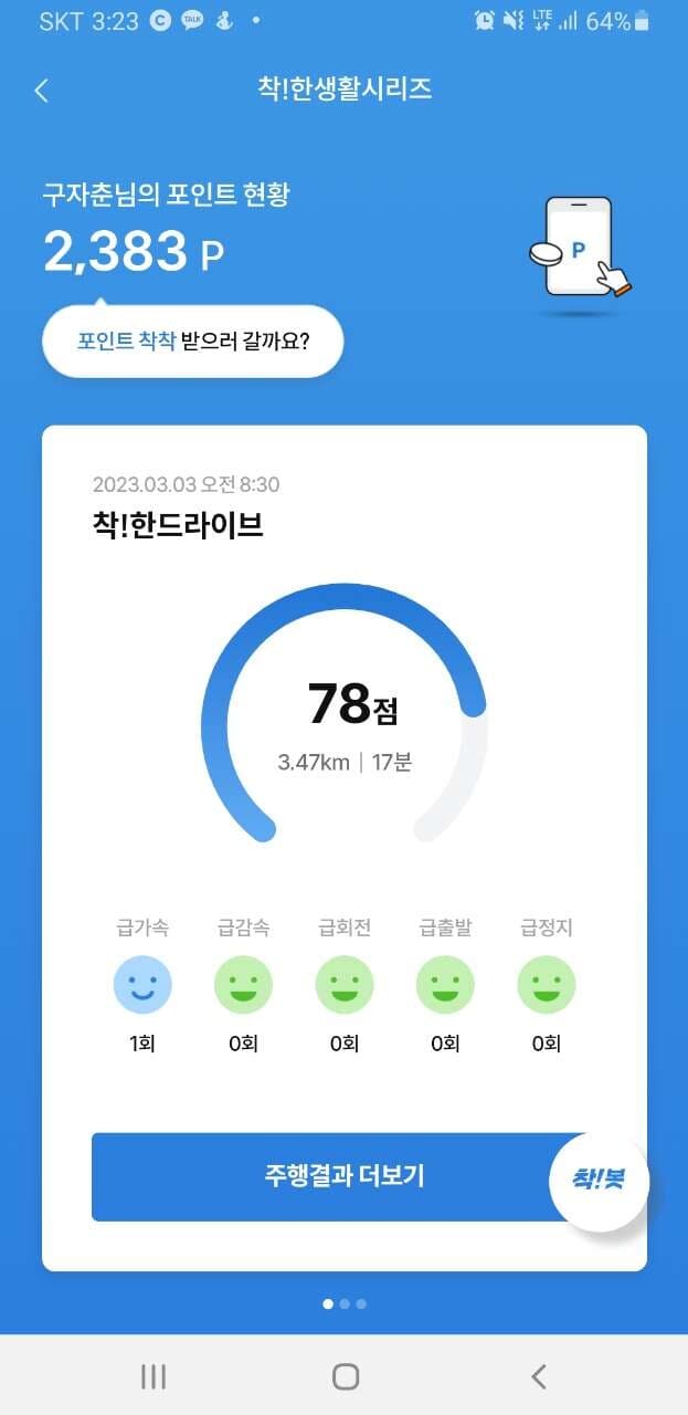 [착!한드라이브]점수 공유합니다 게시글 썸네일