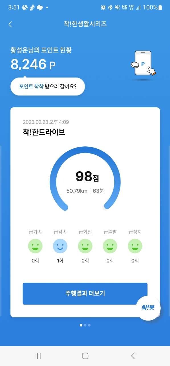 [착한드라이브] 운전점수 인증 게시글 썸네일