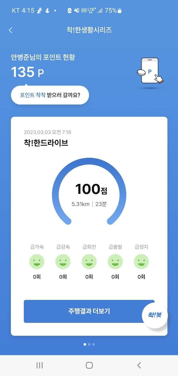 [착!한드라이브] 운전점수 인증임돠 게시글 썸네일