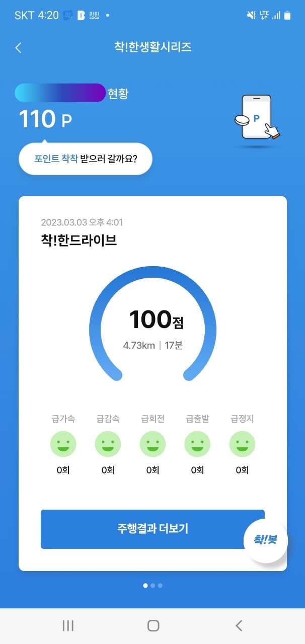 [착!한드라이브]착한드라이브 인증합니다 .. 게시글 썸네일