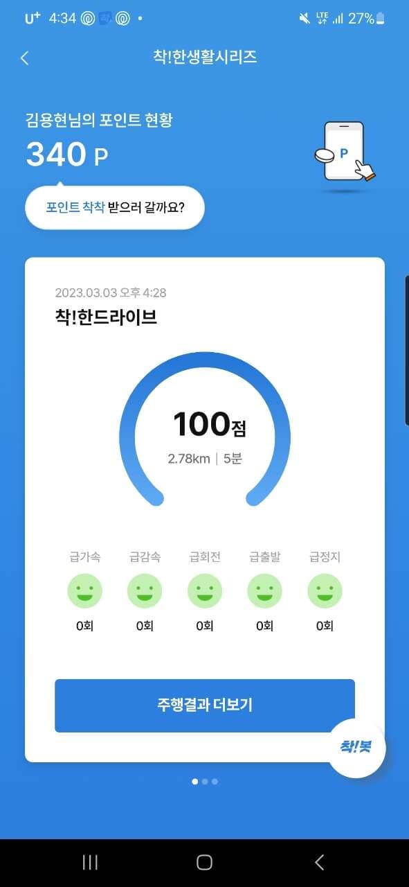 [착!한드라이브] 운전점수 대박 ㅋㅋ 게시글 썸네일