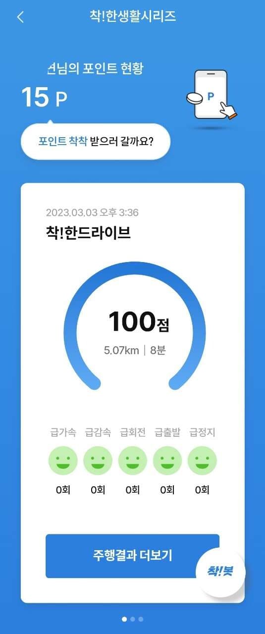 [착!한드라이브]운전점수 인증합니다 게시글 썸네일