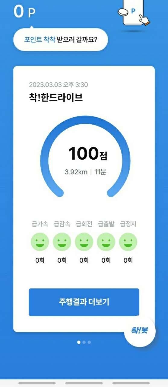 [착!한드라이브] 착한운전 함께해요 게시글 썸네일