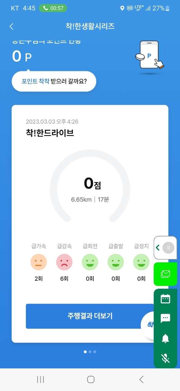 [착!한드라이브] 제점수는용 게시글 썸네일