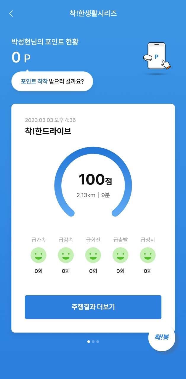 [착!한드라이브] 인증합니다^^ 게시글 썸네일