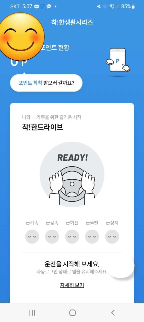 착한운전 시작할게욧 게시글 썸네일