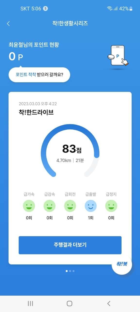 [착!한드라이버]운전 청주 분평동 드라이버에요 게시글 썸네일