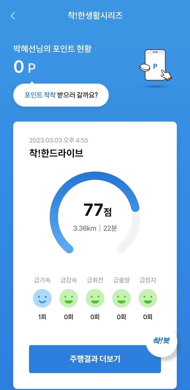 [착!한드라이브]  운전실력에대해반성ㅠ.ㅠ 게시글 썸네일