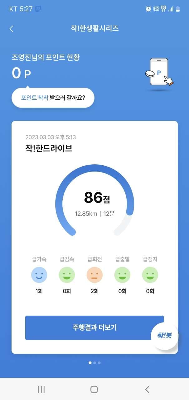 [착!한드라이브]제점수는요 게시글 썸네일