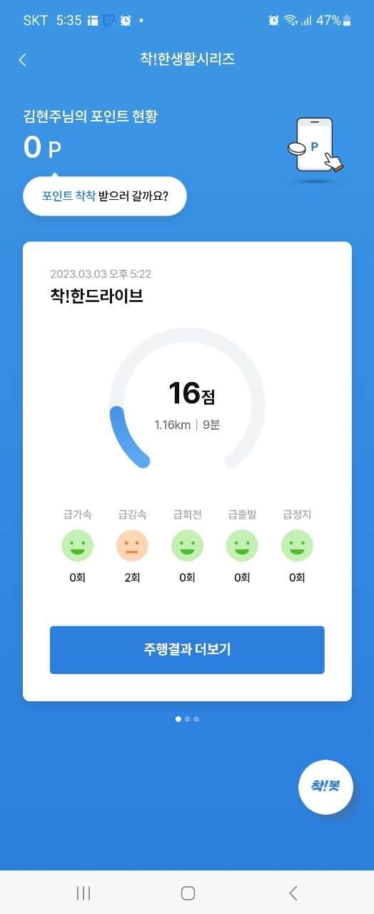 주행점수 게시글 썸네일