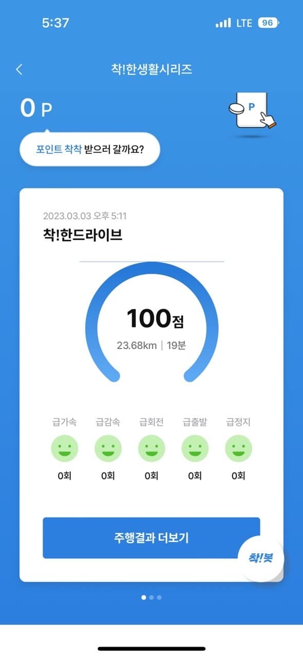 [착!한드라이브] 100점 게시글 썸네일
