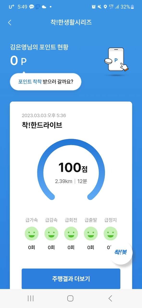 [착!한드라이브] 제점수는요!!100점!!♡ 게시글 썸네일