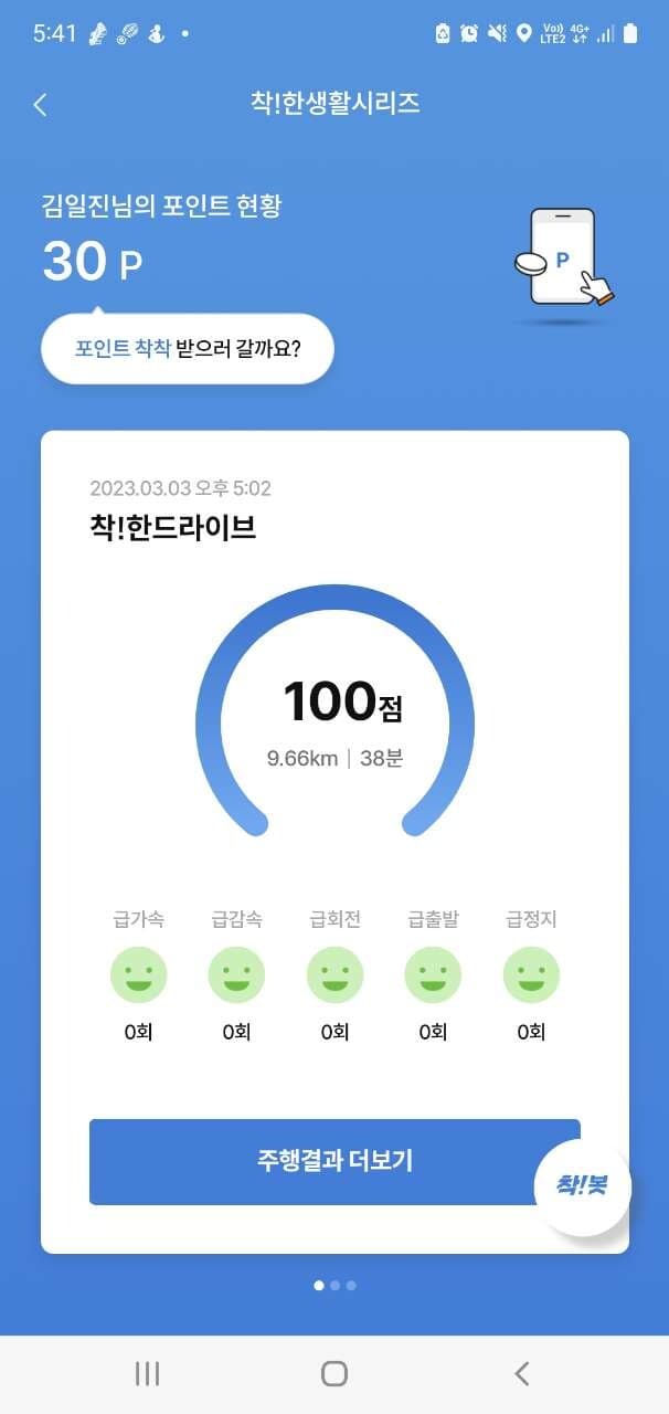 [착!한드라이브] 점수 인증합니다 게시글 썸네일