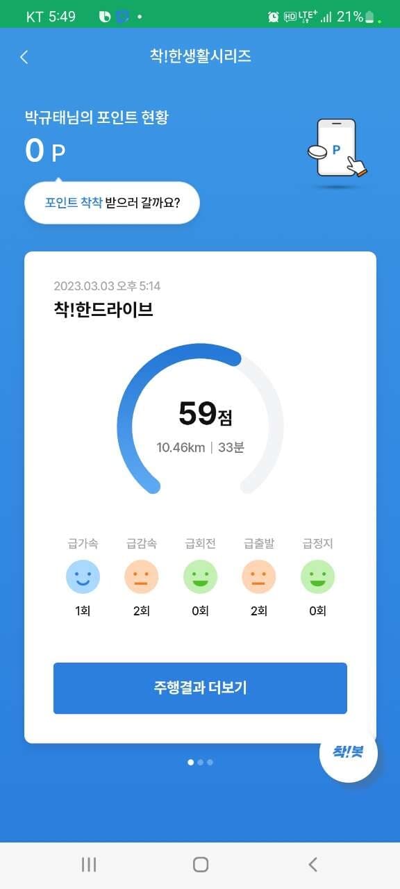 [착!한드라이브] 저의 운전점수는 게시글 썸네일