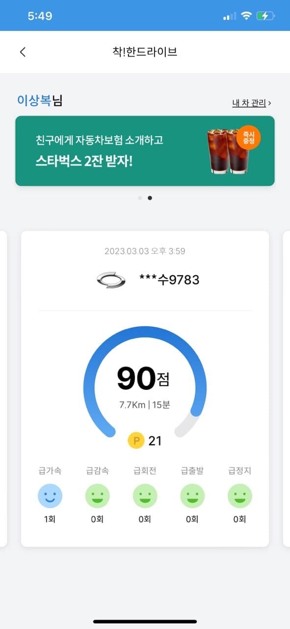 [착! 한 드라이브] 게시글 썸네일