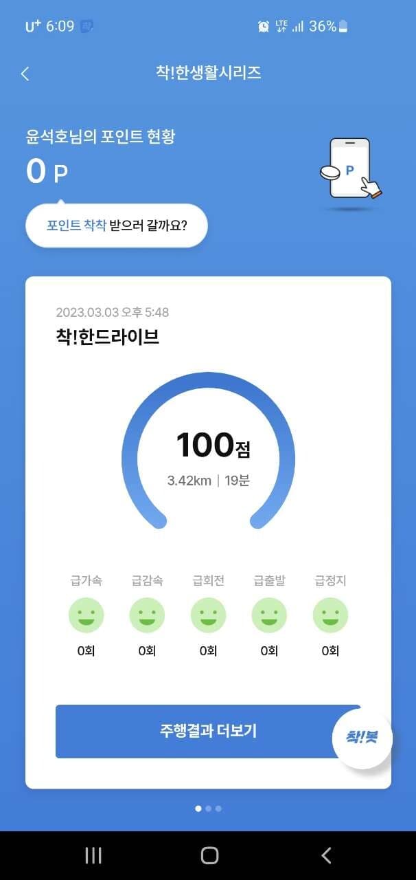 [착!한드라이브] 후기~100점!! 게시글 썸네일