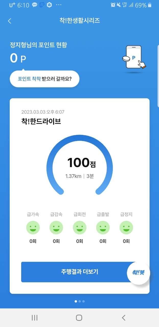 (착!한드라이브 )점수인증 게시글 썸네일