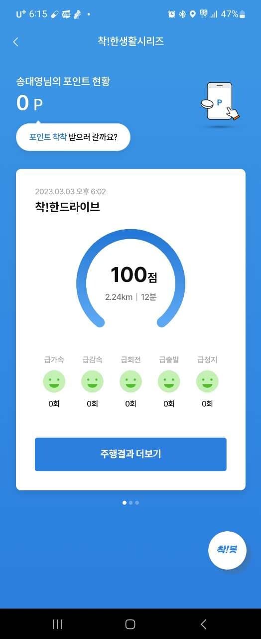[착!한드라이브]인증완료 게시글 썸네일