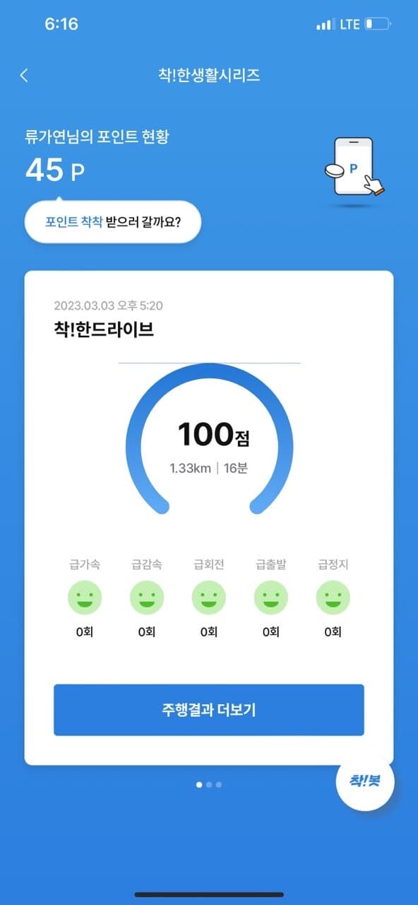 [착!한드라이브] 인증완료! 게시글 썸네일