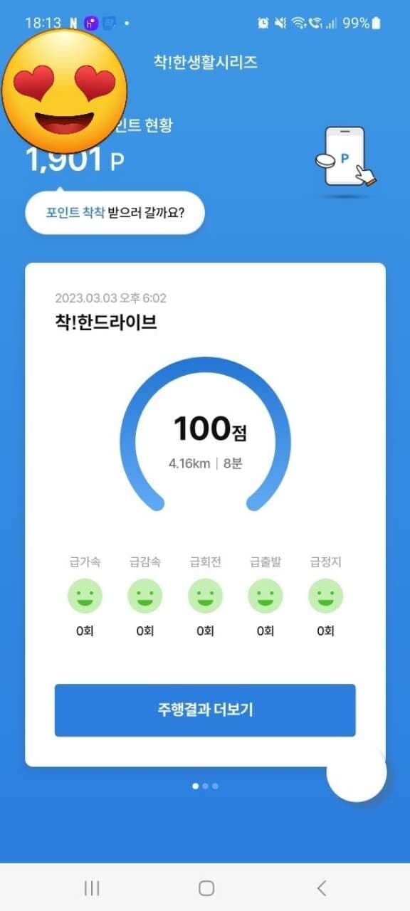[착!한드라이브] 운전점수 100점 인증샷 게시글 썸네일
