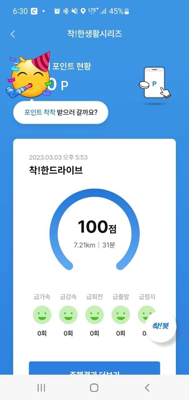  [착!한드라이브] 체험 했어요.. 게시글 썸네일