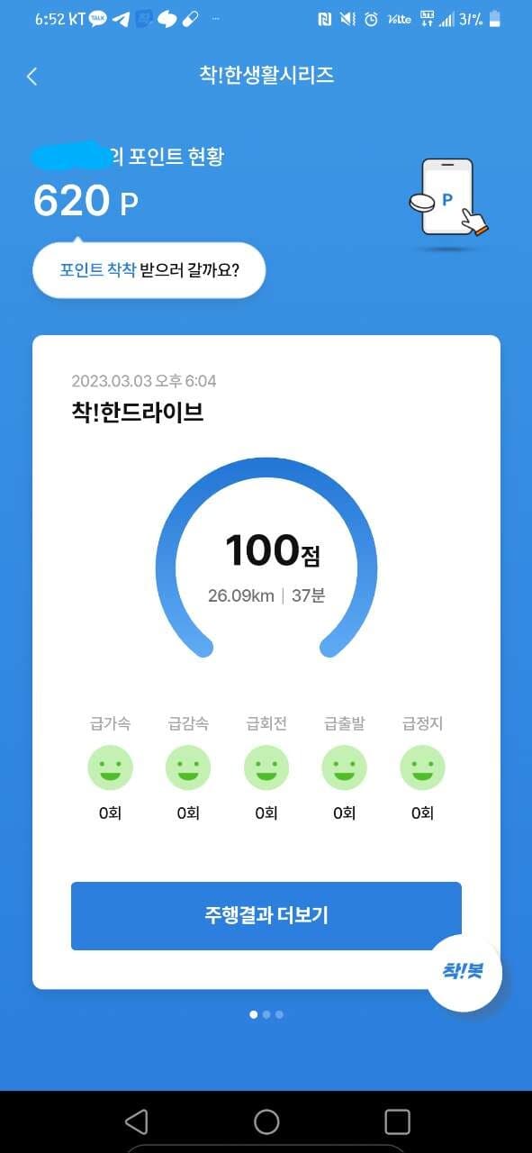 (착!한 드라이브) 인증합니다. 게시글 썸네일