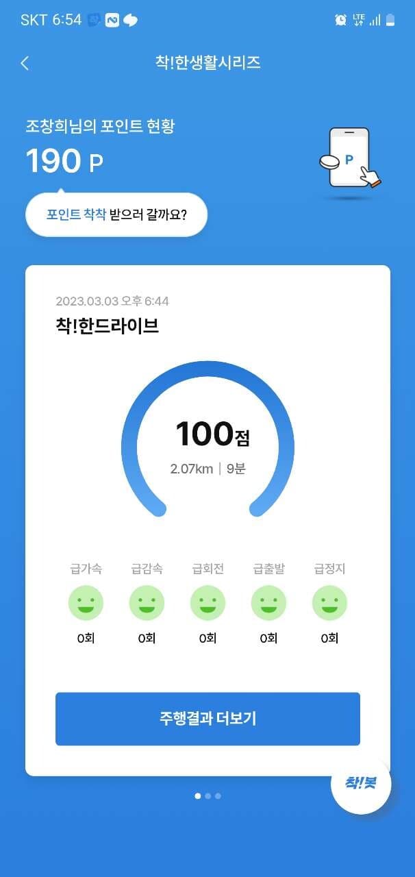 착!한드라이브 게시글 썸네일